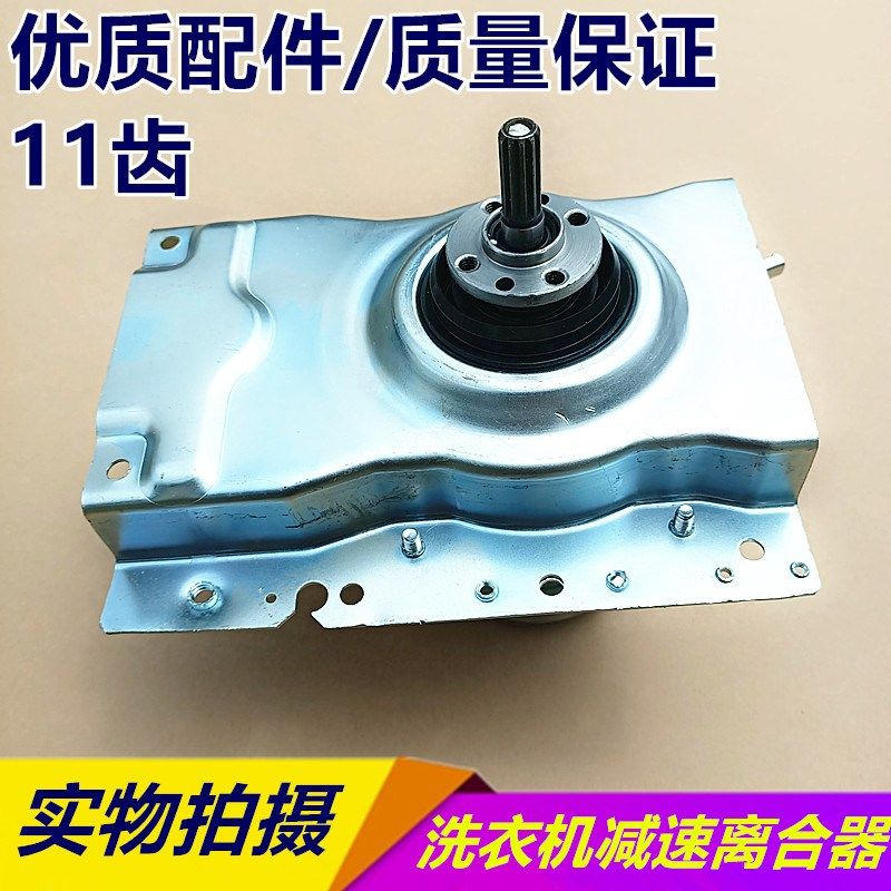 适用韩电洗衣机离合器HD-60101 04020027减速器 总成11齿迷你型