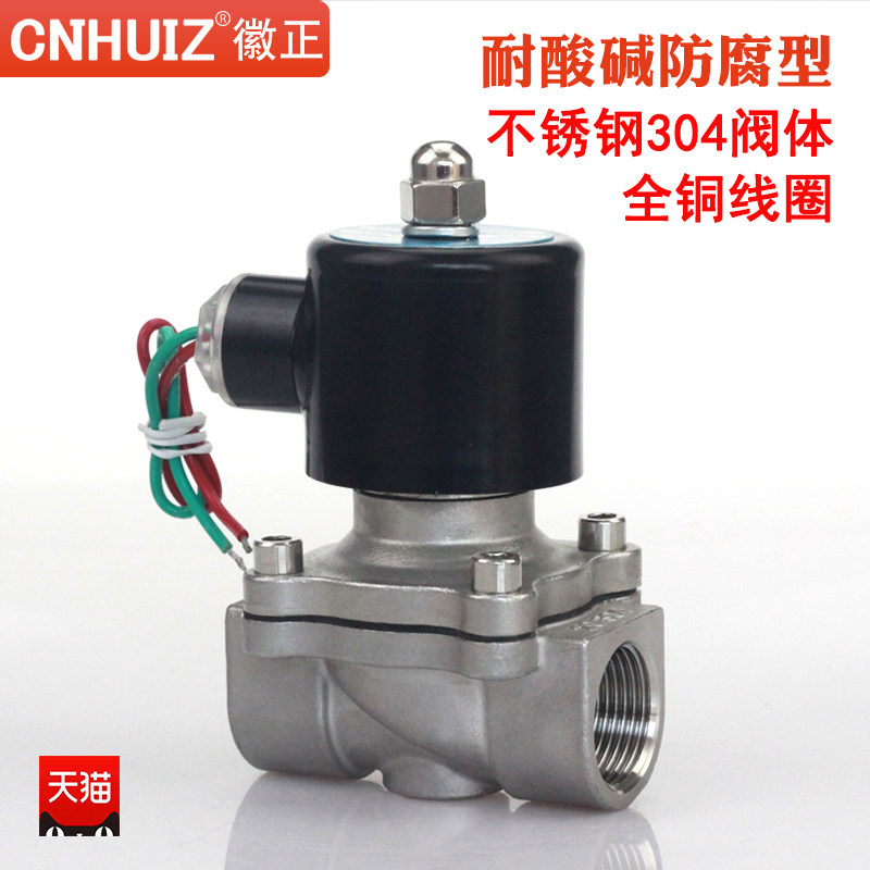 徽正DN20不锈钢电磁阀水阀2W-200-20B电子阀气阀6分耐150度防腐型