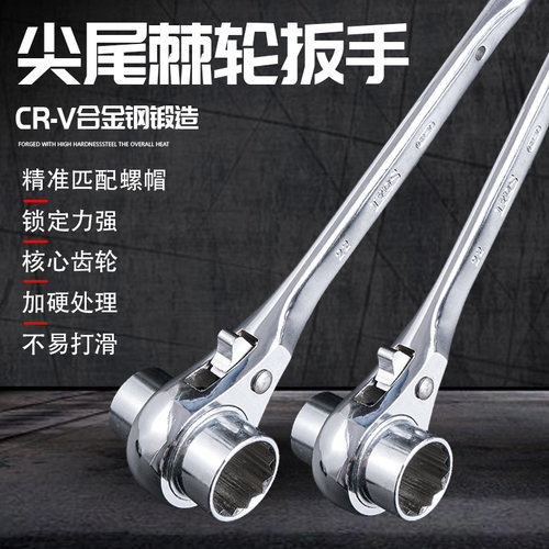 尖尾棘轮扳手快速扳手19/22mm双向套筒扳自动扳手架子工刺轮工具