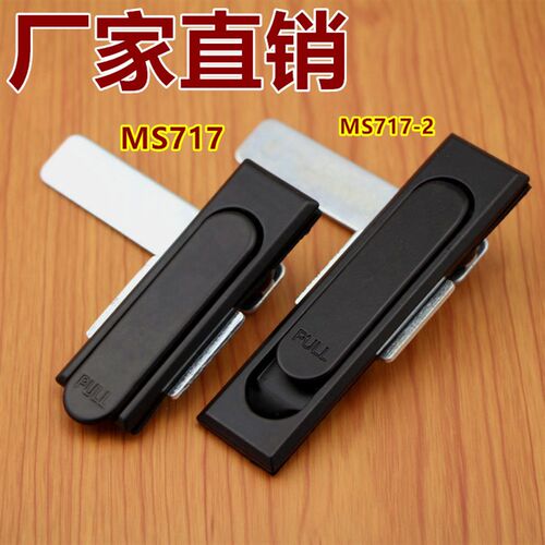 海坦 配电箱柜门锁平面锁集成电箱黑色电器柜拉手式锁MS717