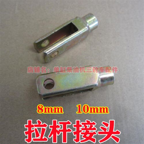 农用车拉杆接头升降线 油门 离合 刹车拉杆 液压泵连接杆配件节叉