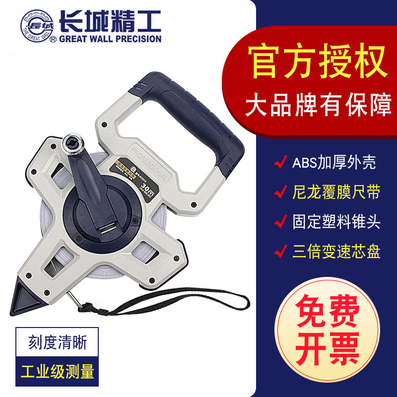 长城精工尼龙覆膜钢卷尺50米三倍速架式工程测量长卷尺30米100米