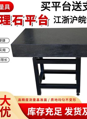 大理石检验平台花岗石平板支架测量水平工作桌岩石构件高精度00级