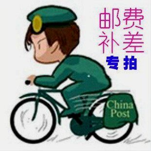 昌达五金商行 运费或其他东西补差价 维修 定做专用炼接