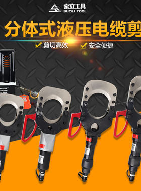 分体手动液压线缆剪RF-55-85-100-120-135电动断线钳铠装电缆剪刀