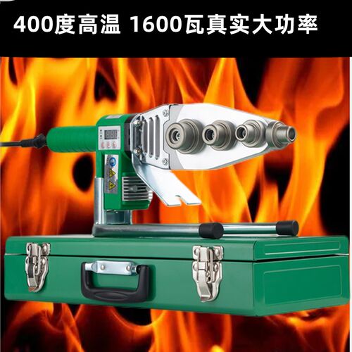伟星同款400度温大功率数字调温PPR热熔器热熔机焊管机熔管烫机