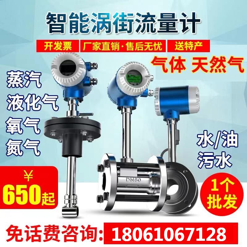 蒸汽涡街流量计量表高温高压防爆天然气氧气压缩空气液体油污水
