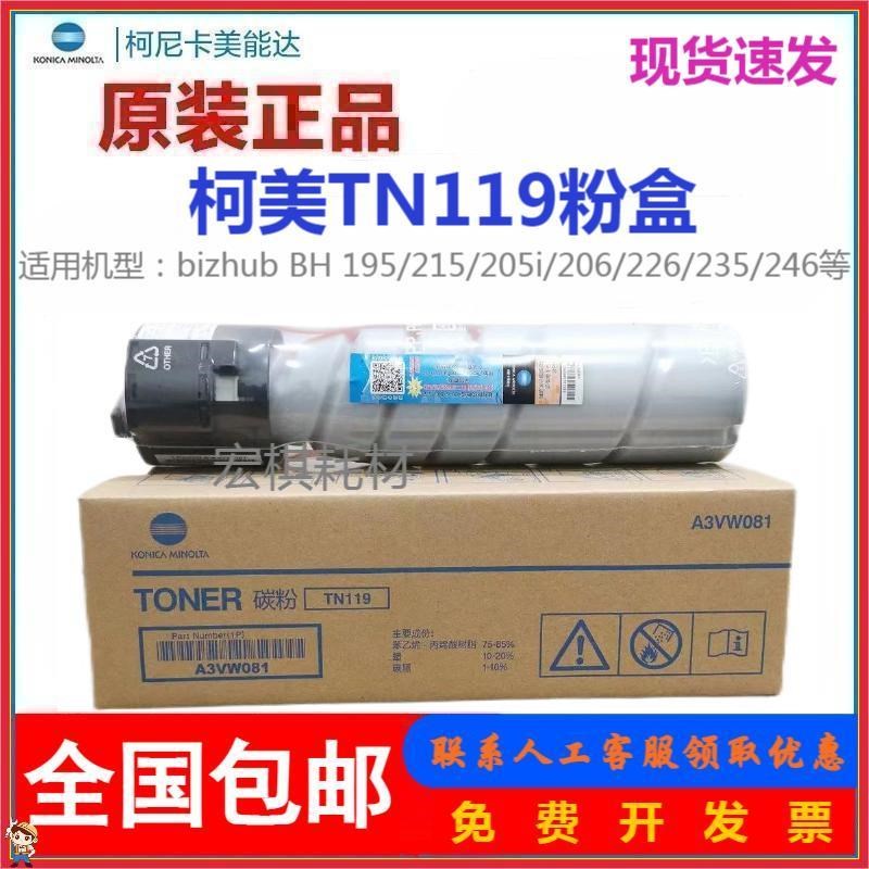 原装美能达TN119碳粉225i 195 235粉盒205i 206 246 226 185e柯美