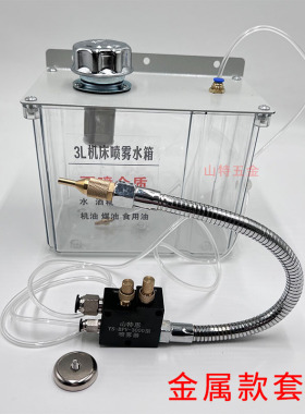 机床冷却喷雾器YS-BPV-3000型喷头配水箱油箱3升雕刻切割机雾化器