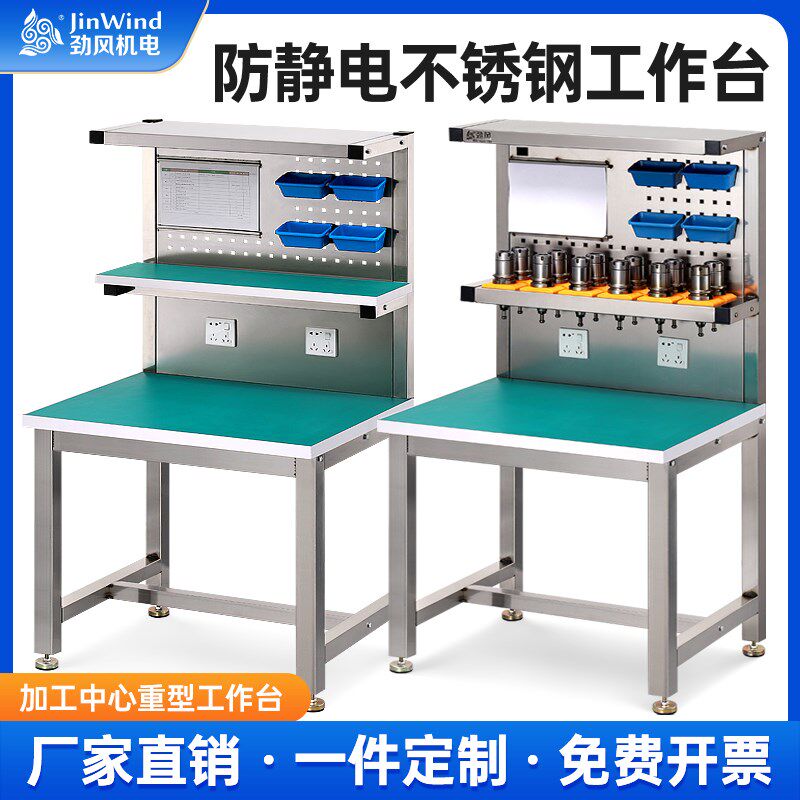 加工中心辅助工作台不锈钢防静电工作台数控机床bt40刀具架钳工台