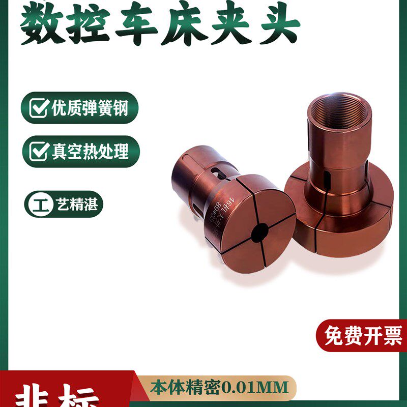 CNC数控车床大外夹头36机46机0640弹簧弹性夹头高精度筒夹主轴座
