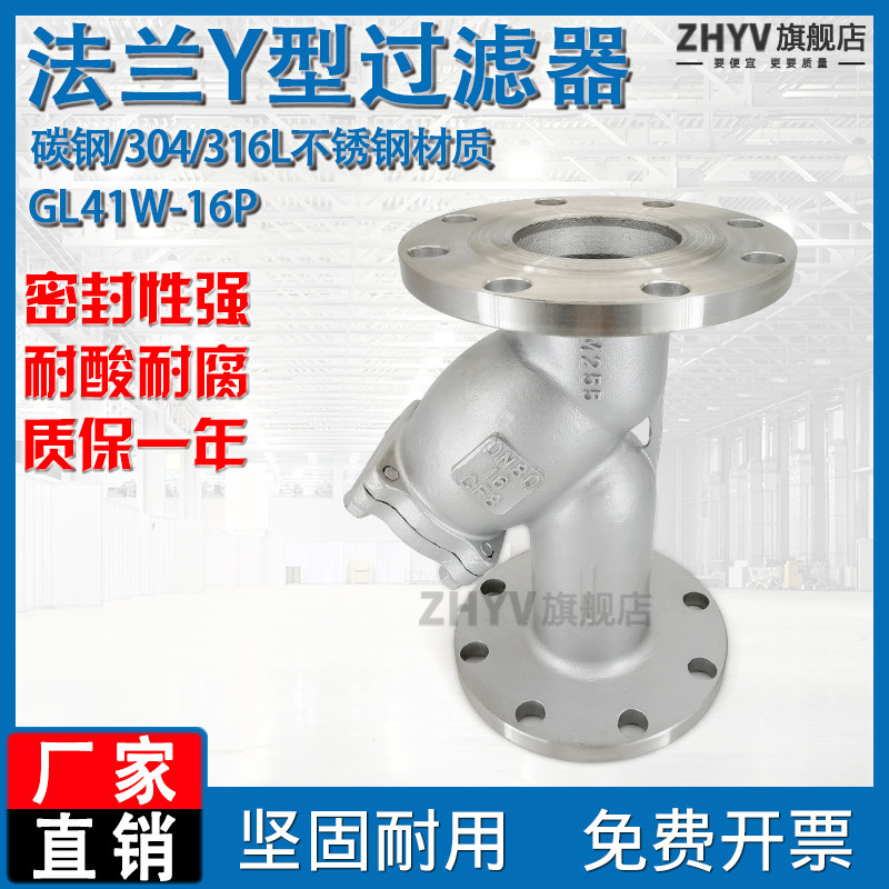 304/316L不锈钢法兰Y型过滤器GL41W-16P蒸汽除污排污阀门DN50 100