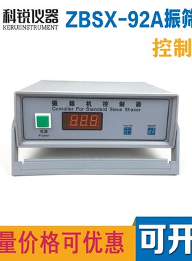 ZBSX-92A型/88A型顶击式振筛机控制器数显摇摆震摆仪控制器通用型