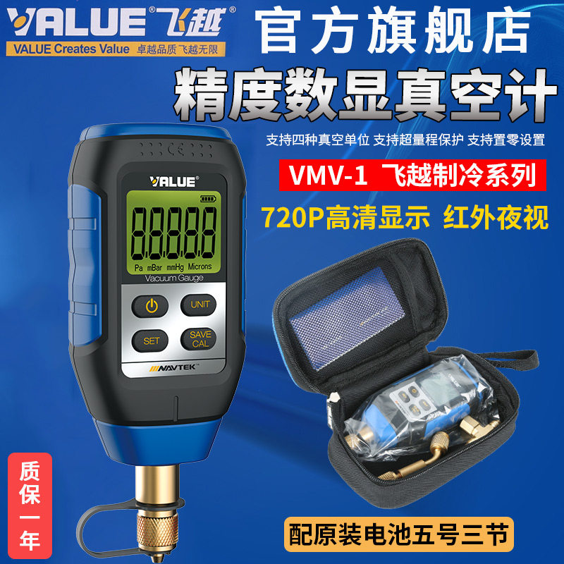 正品飞越VMV-1数字式真空计 高精度数显压力真空表电子真空绝压表