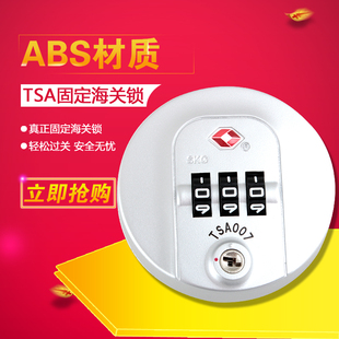 日默瓦铝框拉杆箱配件密码锁ITO行李箱海关锁TSA007圆形密码锁