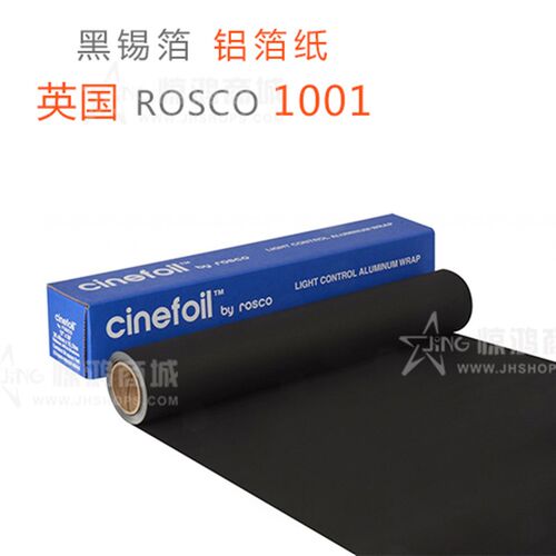 影视摄影黑卡纸 Rosco 1001铝箔纸 灯光师耐高温黑锡箔 黑卡 包邮