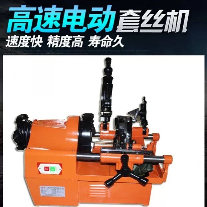 包邮兽王牌电动切管套丝机2寸4寸消防管道水暖管子开牙机车丝机