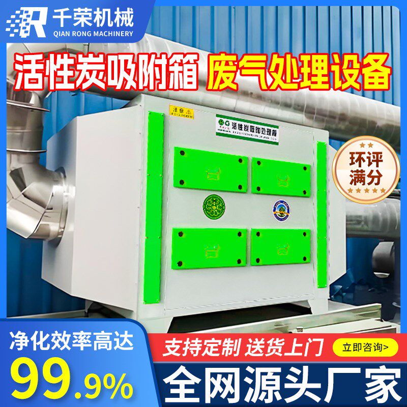 千荣废气处理环保设备活性炭吸附箱PP二级工业烤漆房漆雾过滤器