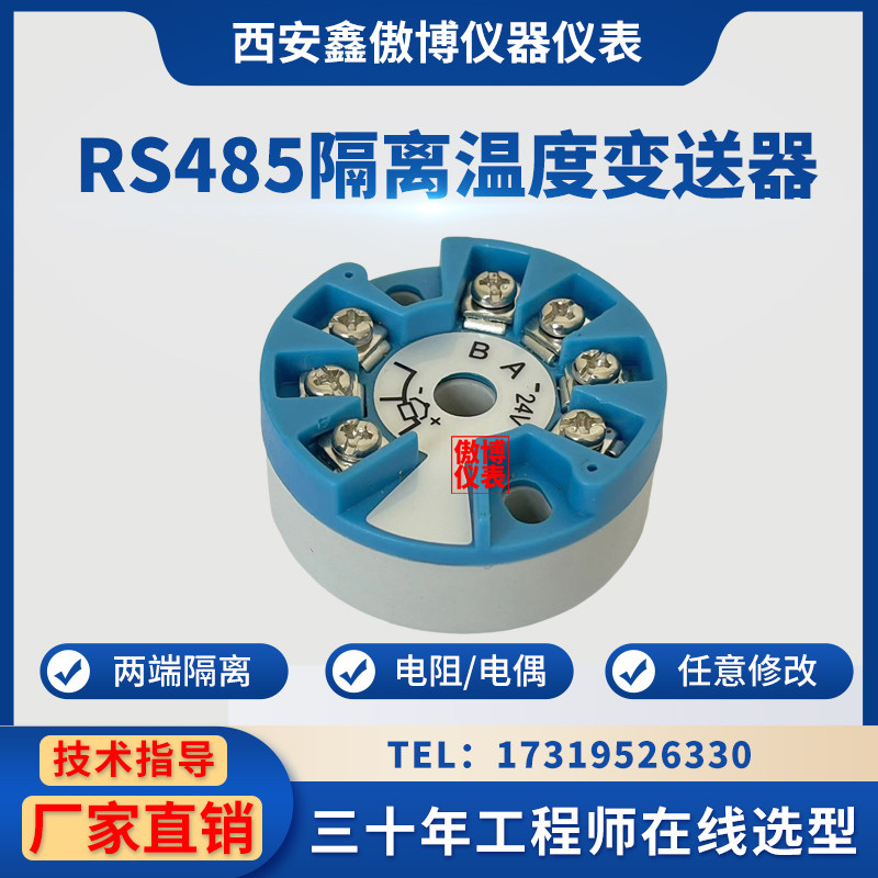 PT100转RS485隔离温度变送器热电阻热电偶转Modbus数字量温度模块