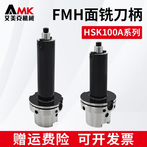 数控精平面铣刀柄HSK100A-FMH FMB16/22/27/32内冷出水刀盘刀柄