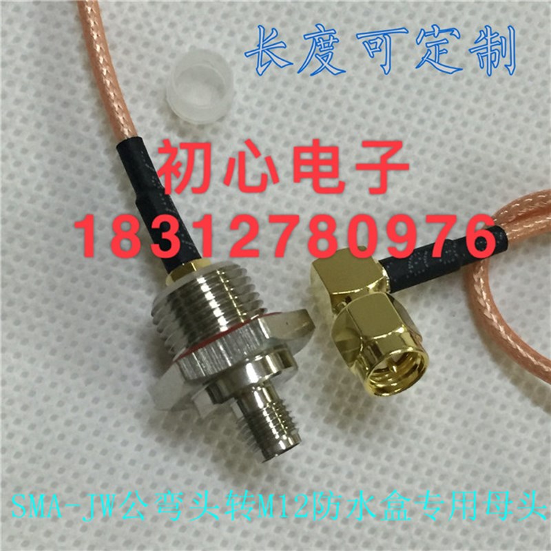 SMA-JW公弯头转SMA母M12网桥AP防水盒固定防水DIY改装同轴信号线