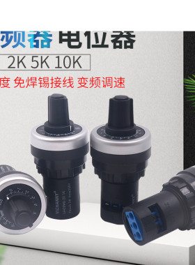 22mm精密1K可调2K电位器10K变频器变速调速单圈LA42DWQ-22阻值5K