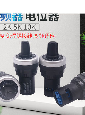 22mm精密1K可调2K电位器10K变频器变速调速单圈LA42DWQ-22阻值5K