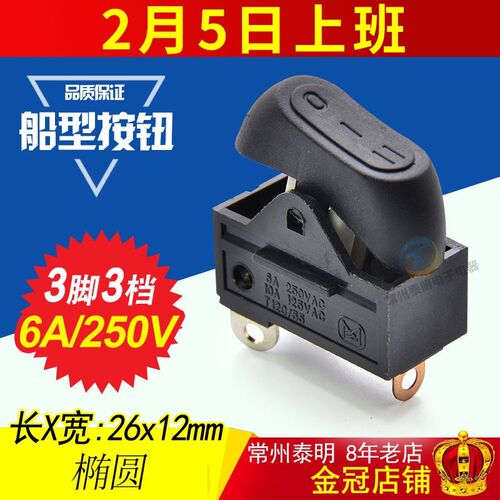 吹风机翘板开关按键开关KCD15船型开关 船形开关RK2-33黑色3脚3档