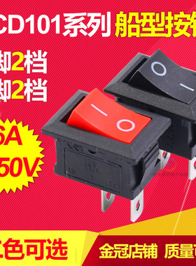按键开关船型开关电源翘板船形KCD1-101 2 红色黑色3船式2脚2档两