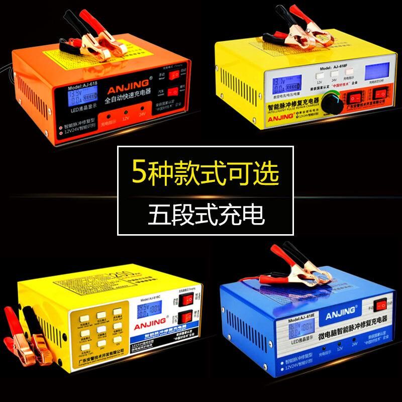汽车电瓶充电器安警12v24v伏全智能自动通用纯铜摩托蓄电池冲电机