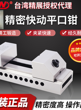 台湾精展精密快动平口钳批士工具万力VB20VB30VB40VB50VSB30VSB40