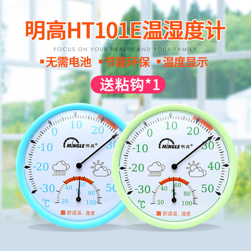 明高室内温湿度计TH101E家用高精度婴儿房温度计湿度计台式壁挂