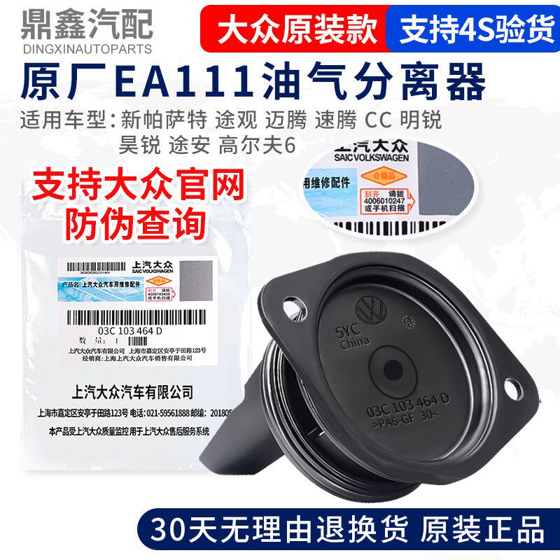 适配新宝来速腾朗逸POLO明晶锐高尔夫6EA1111.6L油气分离器废气阀