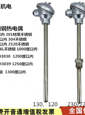 装配式固定螺纹热电偶 热电阻 温度传感器测温探头WZP-238 230 1