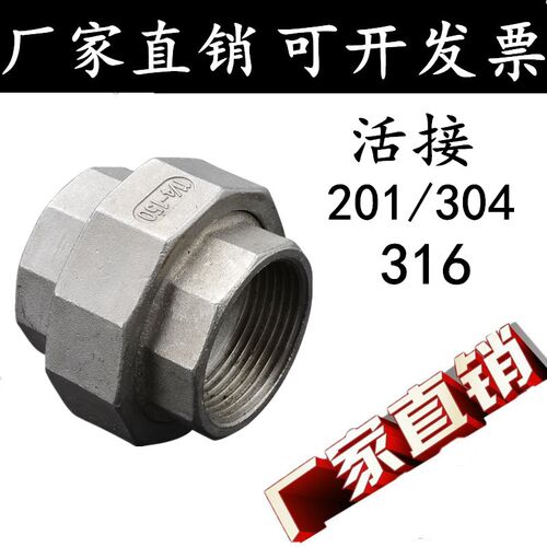 304/316不锈钢活接/不锈钢油任/不锈钢管活接头4分6分1寸2寸DN15