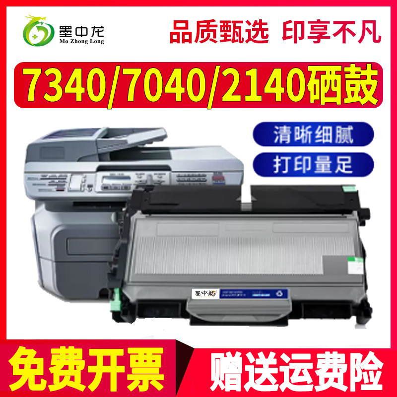 适用兄弟MFC7340硒鼓HL2140打印DCP7040机7450墨粉TN2125碳粉2150