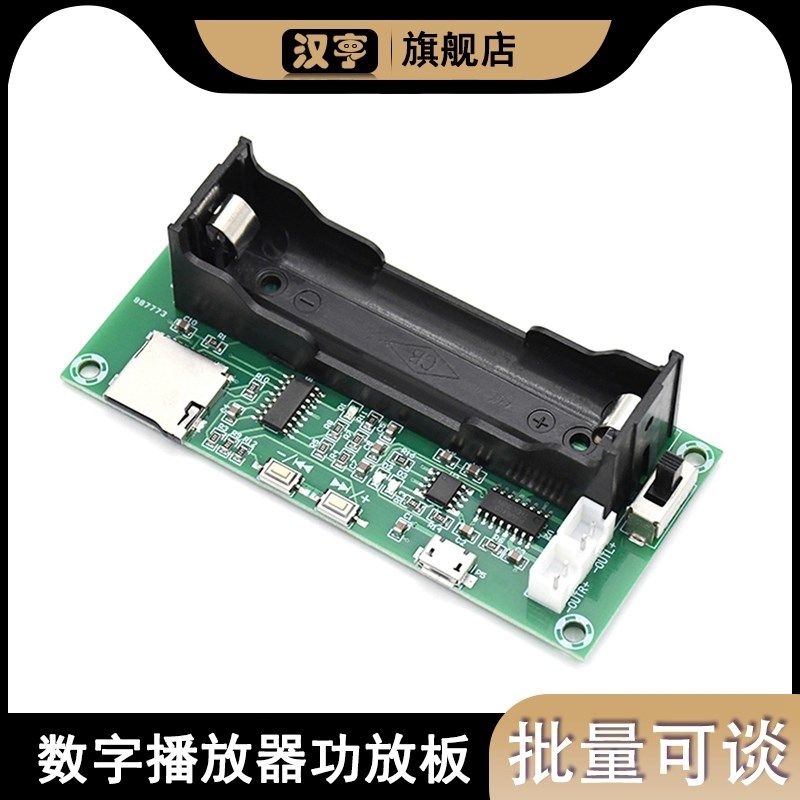 XH-A152 小功率TF卡解码板PAM8403功放板播放器改装小音箱micro