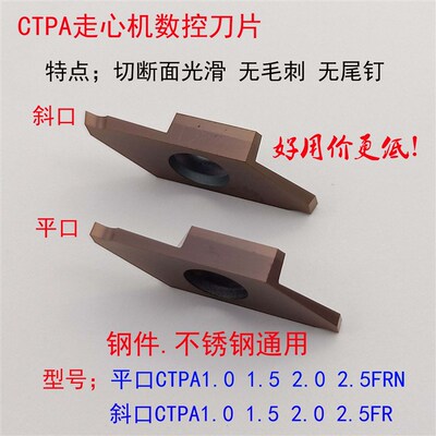 数控走心机1mm1.5切槽割刀CTPA10 15FR FRN斜口不锈钢切断去毛刺