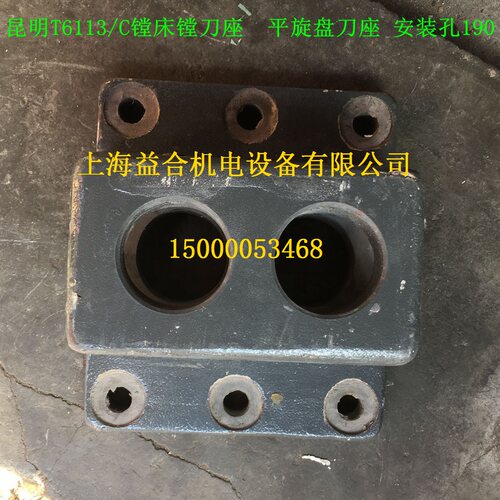 昆明T6113/C镗床镗刀座 昆明T6113D镗床平旋盘刀座 昆机镗床刀座
