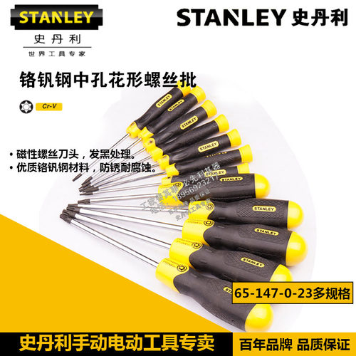 史丹利胶柄铬钒钢中孔花形螺丝批65-147/148/149/150-0-23 62-090