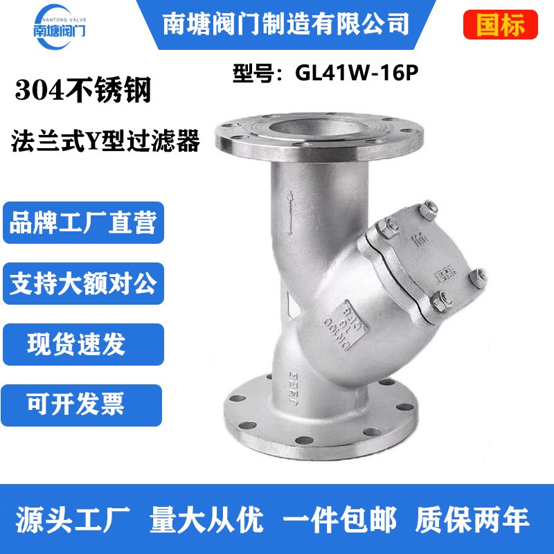 304不锈钢法兰式Y型过滤器GL41W-16P水/气/油过滤网阀门化工国标