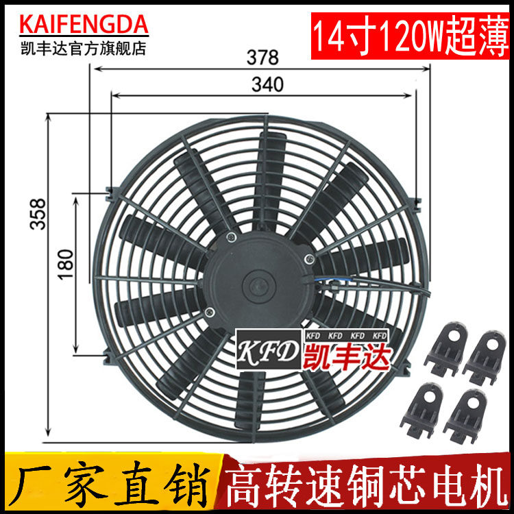 汽车风扇空调扇14寸120W搅拌车水箱散热风机12v24V冷藏车电子扇16
