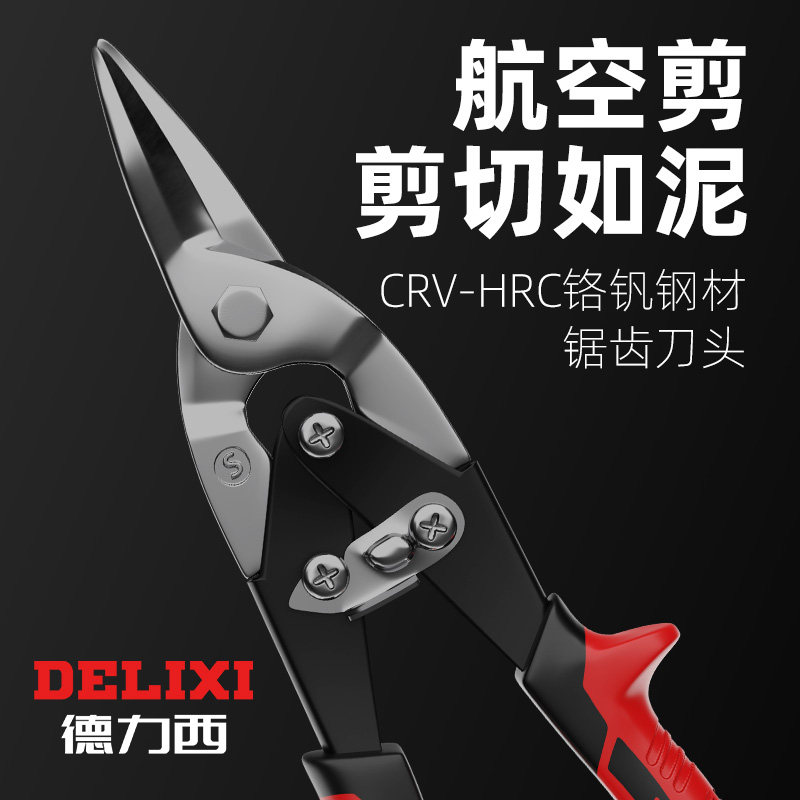 德国铁皮剪刀工业龙骨航空铝扣板弯嘴不锈钢轻钢铁丝专用大剪子