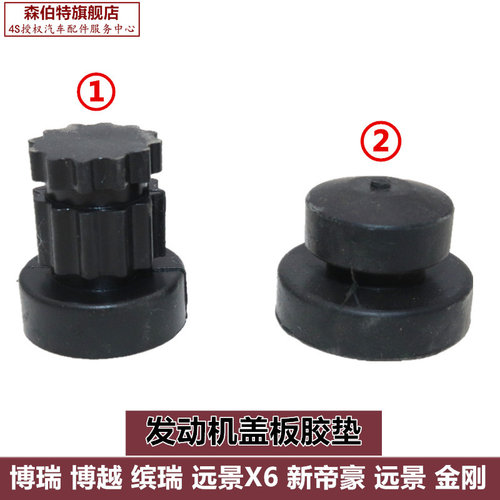 适用吉利帝豪GSGL博越远景X6金刚GX7发动机盖板缓冲胶垫上盖胶块