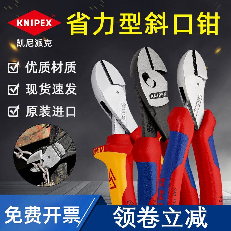 KNIPEX德国进口强力斜嘴钳凯尼派克省力断线钳工业级钢丝钳剪线钳