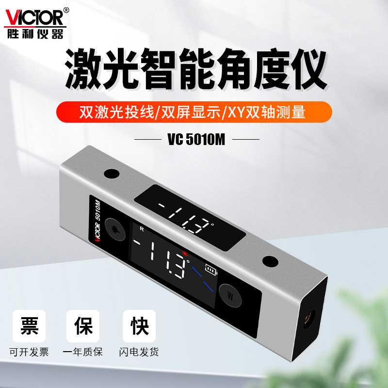 激光投线角度仪工具电子水平便携式红外线高精度测量仪