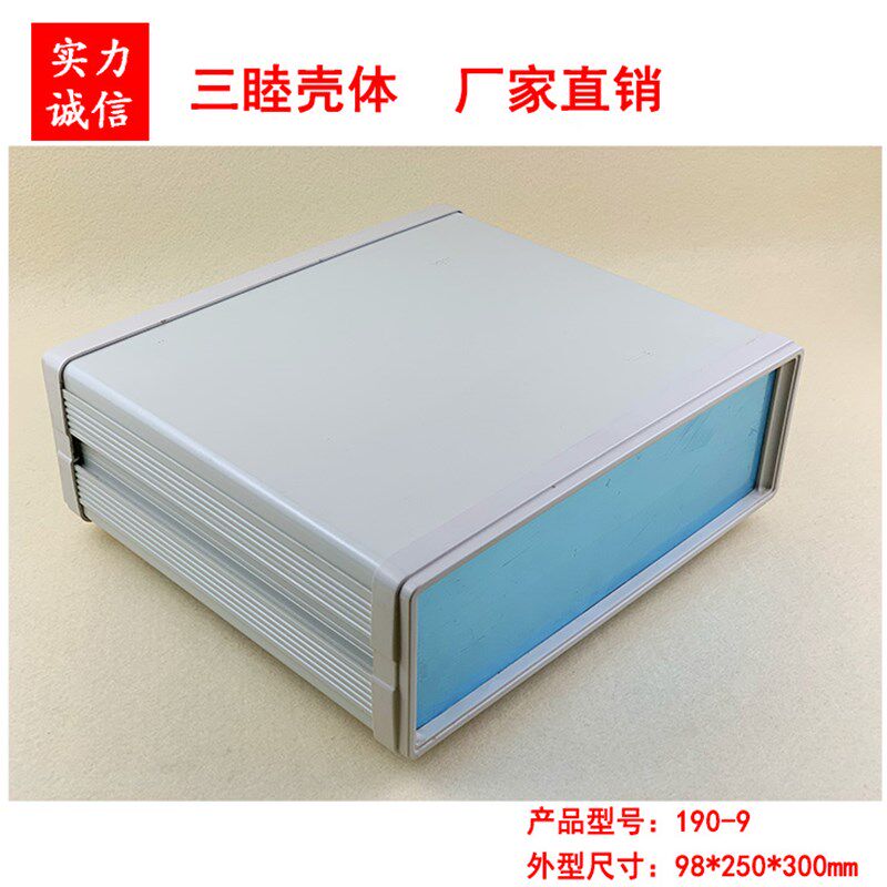 中高档台式仪表壳 铝材塑料围框机箱 仪器仪表190-9: 98*250*300