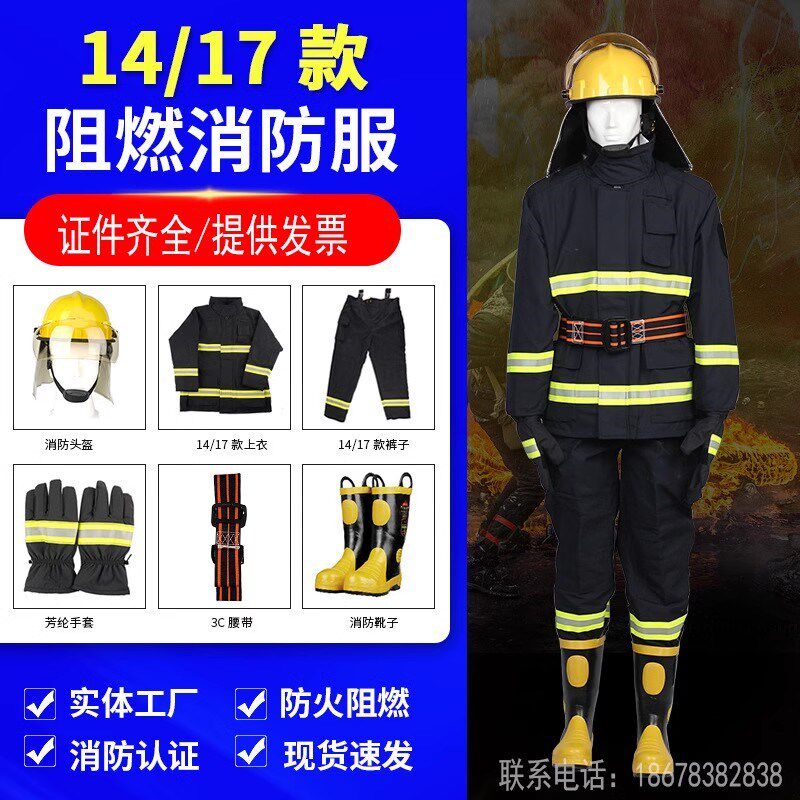 消防服3C认证14款消防灭火防护服17式消防战斗服防火隔热服站套装