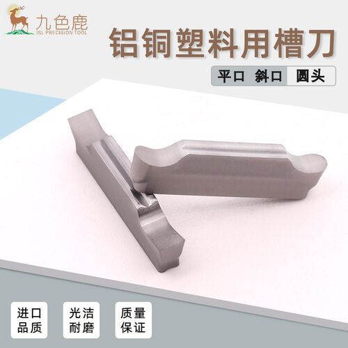 数控切槽刀片切断割刀铝铜塑料专用斜口平口圆头槽刀MRGN MGGN300