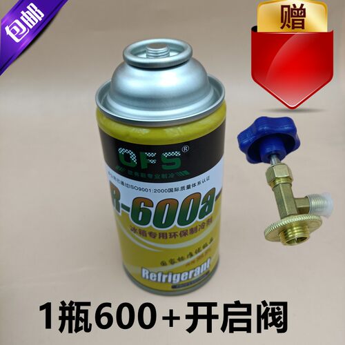 家用商用冰箱冰柜R600A冷媒雪种加氟冰种冷冻液药水毛重200G